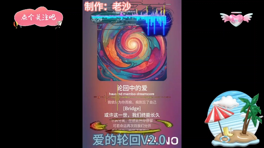 爱的轮回V2.0哔哩哔哩bilibili