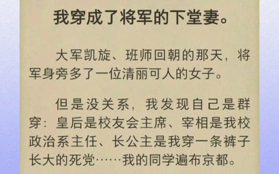 我穿成了将军的下堂妻. 大军凯旋那天,将军身旁多了一位清丽可人的女子. 但是没关系,我发现自己是群穿.哔哩哔哩bilibili