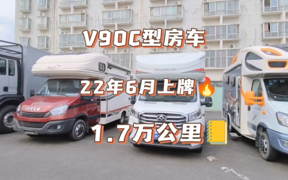 v90c型房车,22年6月上牌,1.7万公里,100ah48v锂电!