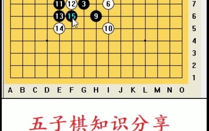 兰志仁老师五子棋课堂:斜月开局五手二打分支变化讲解