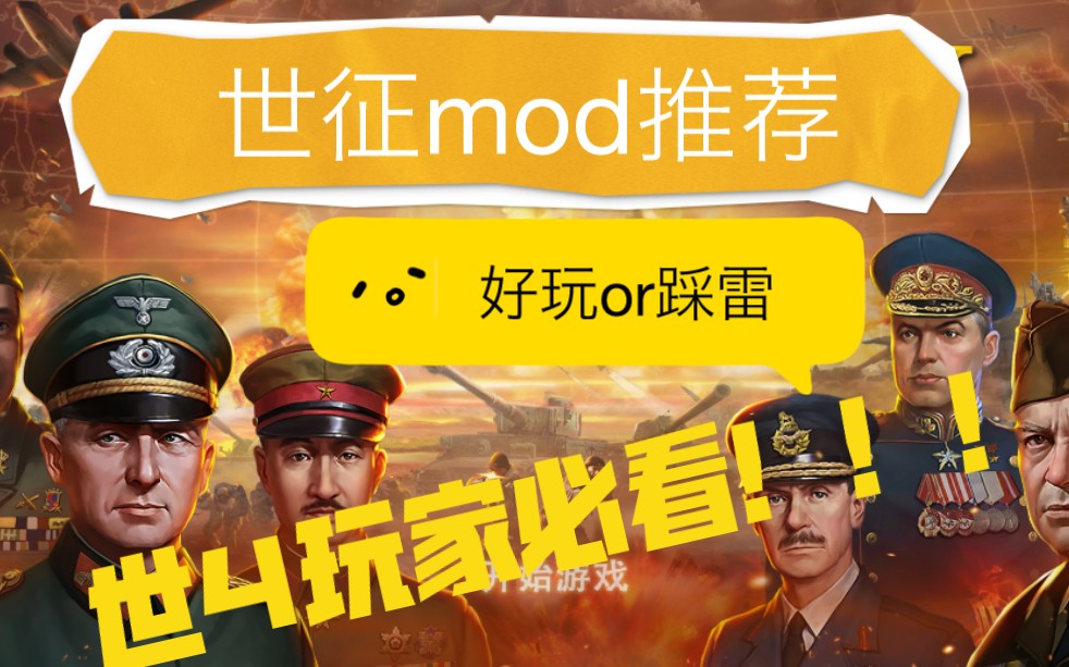 [图]世4玩家狂喜！一定要看！mod推荐合集来喽！