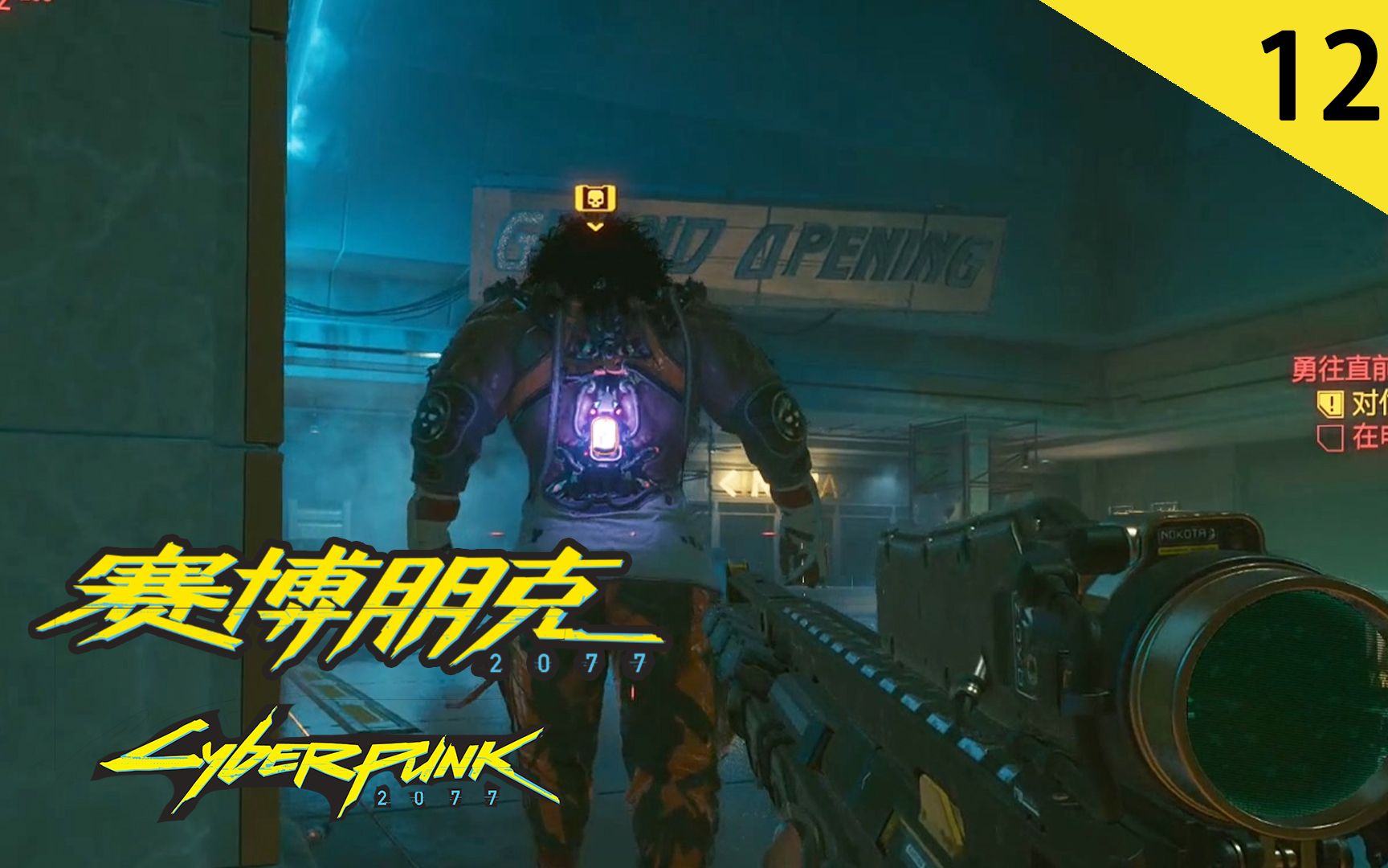 活动  【赛博朋克2077】第12期:对付野人王【绝世游记】