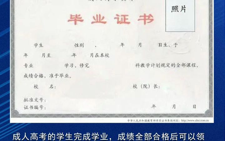 成人高考毕业证及学位证示例一览!何时能查?怎么查?哔哩哔哩bilibili