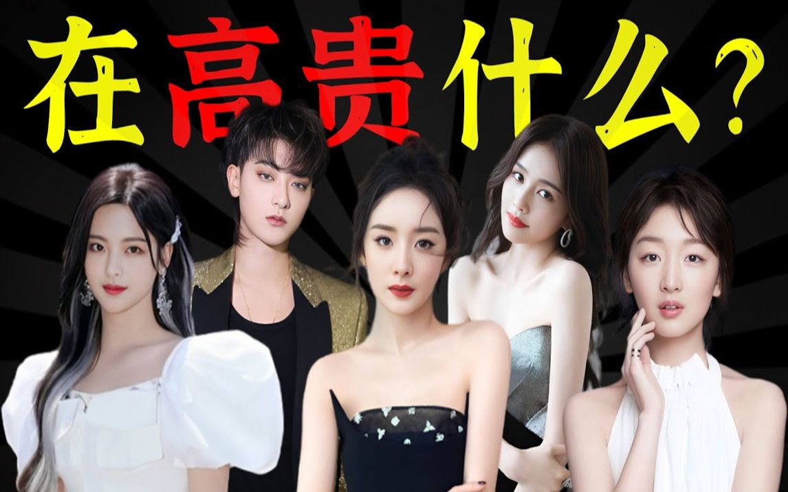 陪睡?短短一夜9猛料!杨幂周冬雨杨超越片场"耍大牌"有多嚣张?