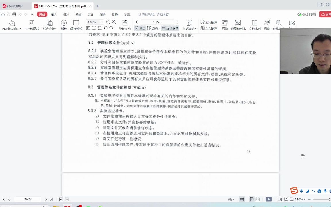 GBT 270252019 8.2 管理体系文件(方式A)哔哩哔哩bilibili