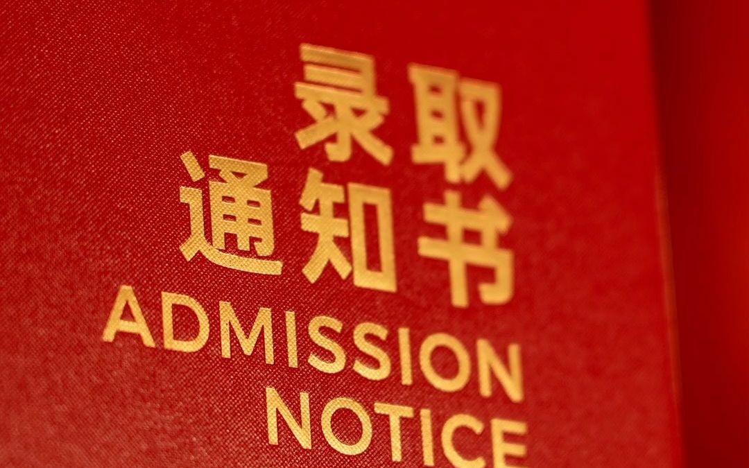 闽南理工学院2023录取通知书来啦!哔哩哔哩bilibili