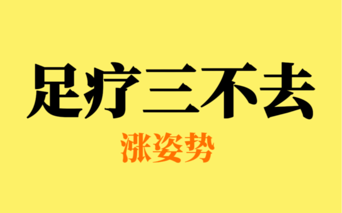 足疗三不去,男生一定要记住哔哩哔哩bilibili