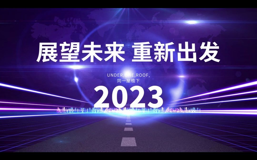 大气科技感年会视频素材(可修改)哔哩哔哩bilibili