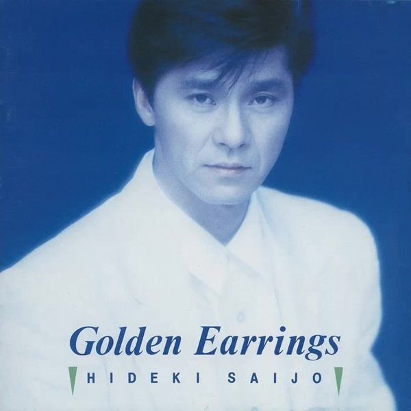 CityPop] 西城秀樹- Golden Earrings(1989)_哔哩哔哩_bilibili