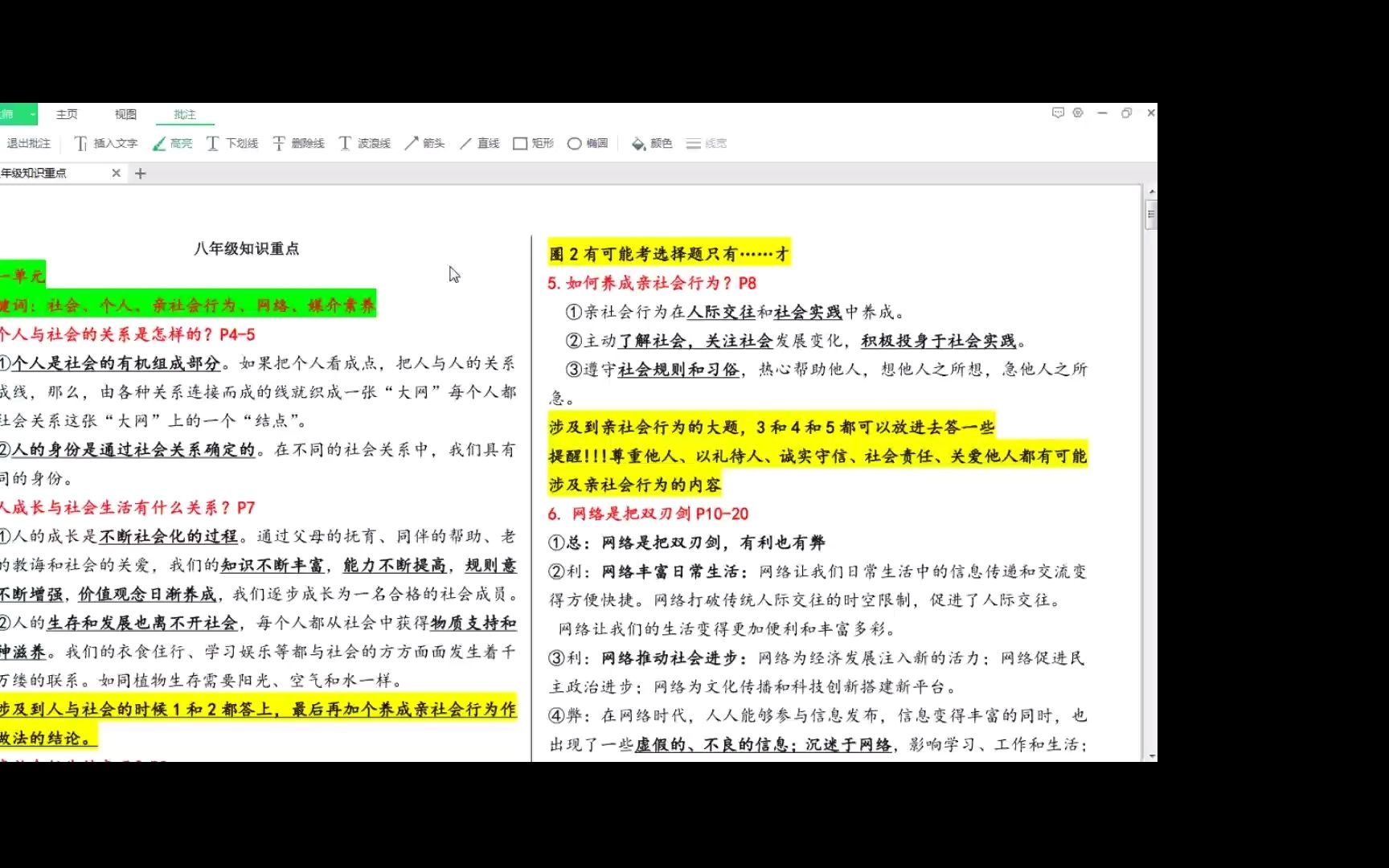 [图]八上全册重点串讲