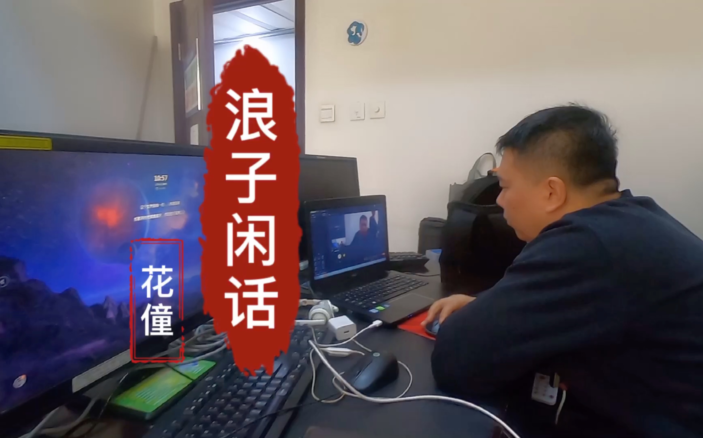 花童《浪子闲话》网上大火,饮过风,咽过沙,浪子无钱逛酒家