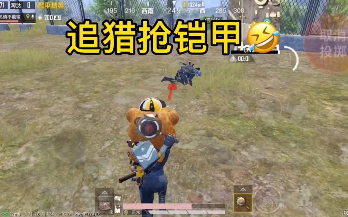 和平精英极限追猎