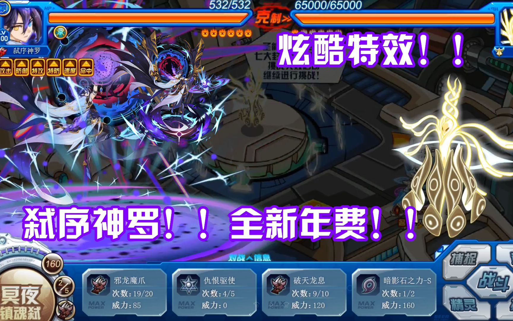 赛尔号新年费展示特效万分震撼