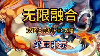 Download Video: 白嫖！宝可梦：无限融合 v6.3 汉化版 手机 + PC双端 解压即玩 免费下载分享!