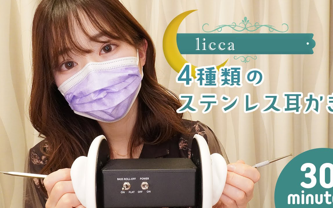 【licca】4个不同的不锈钢耳塞𐟑‚.哔哩哔哩bilibili