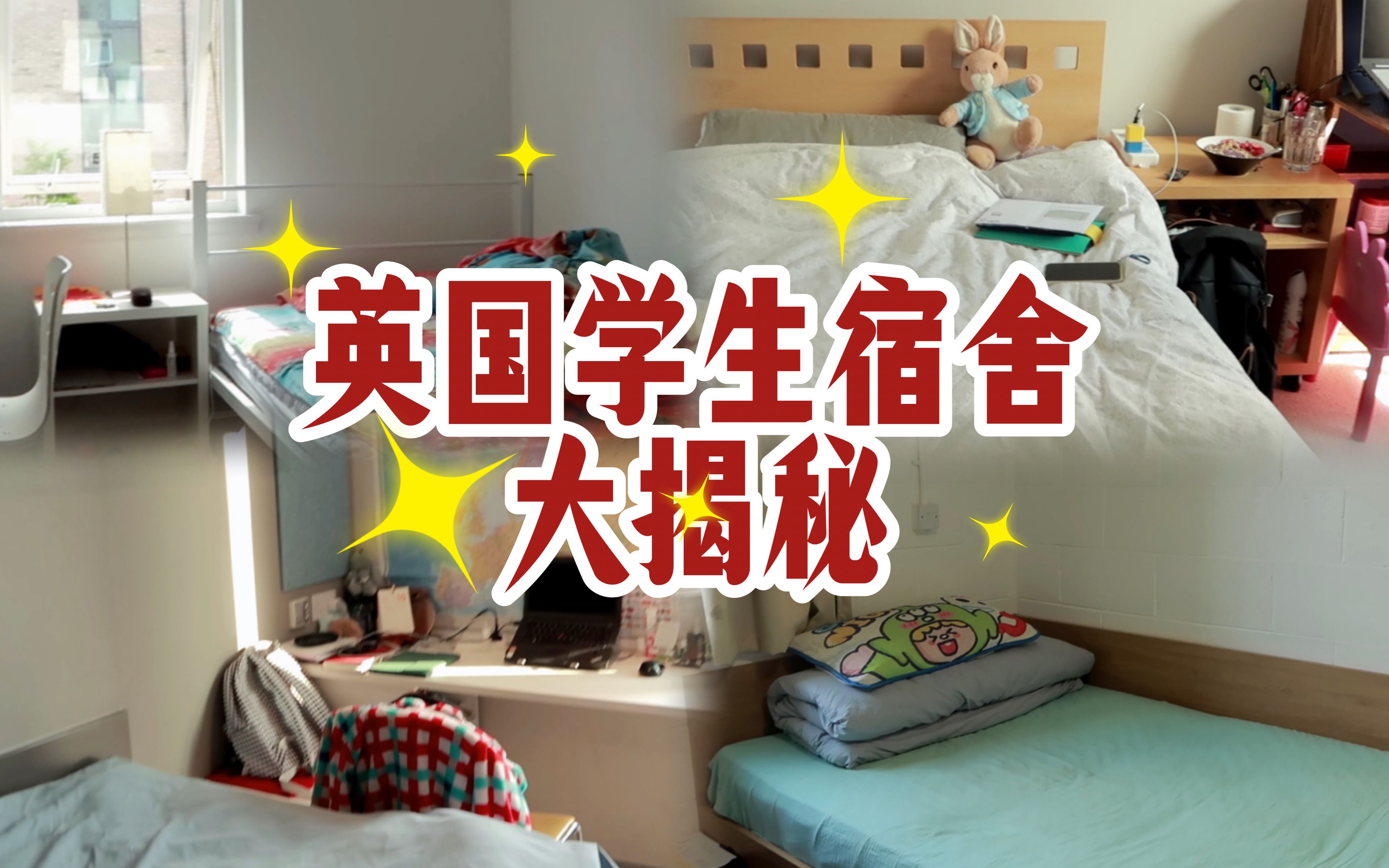 三千多人民币能在英国租到什么样的学生宿舍 | 英国阿伯丁大学学生