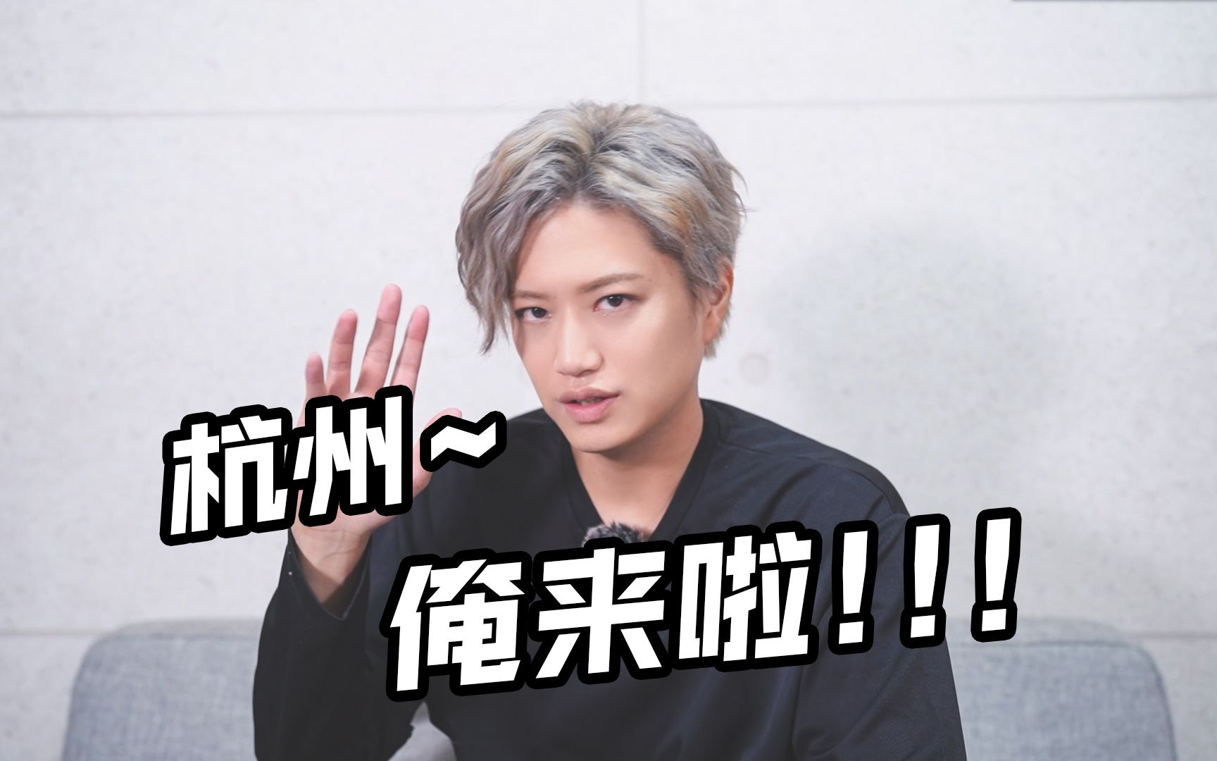 【井上正大】杭州的小伙伴11月我们不见不散 哔哩哔哩