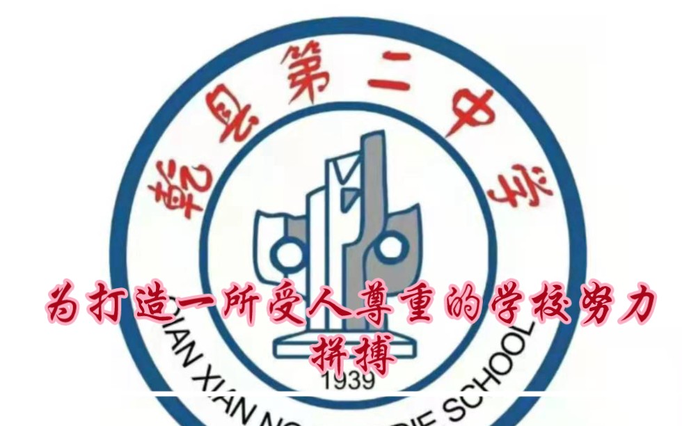 乾县第二中学课改在路上——示范引领