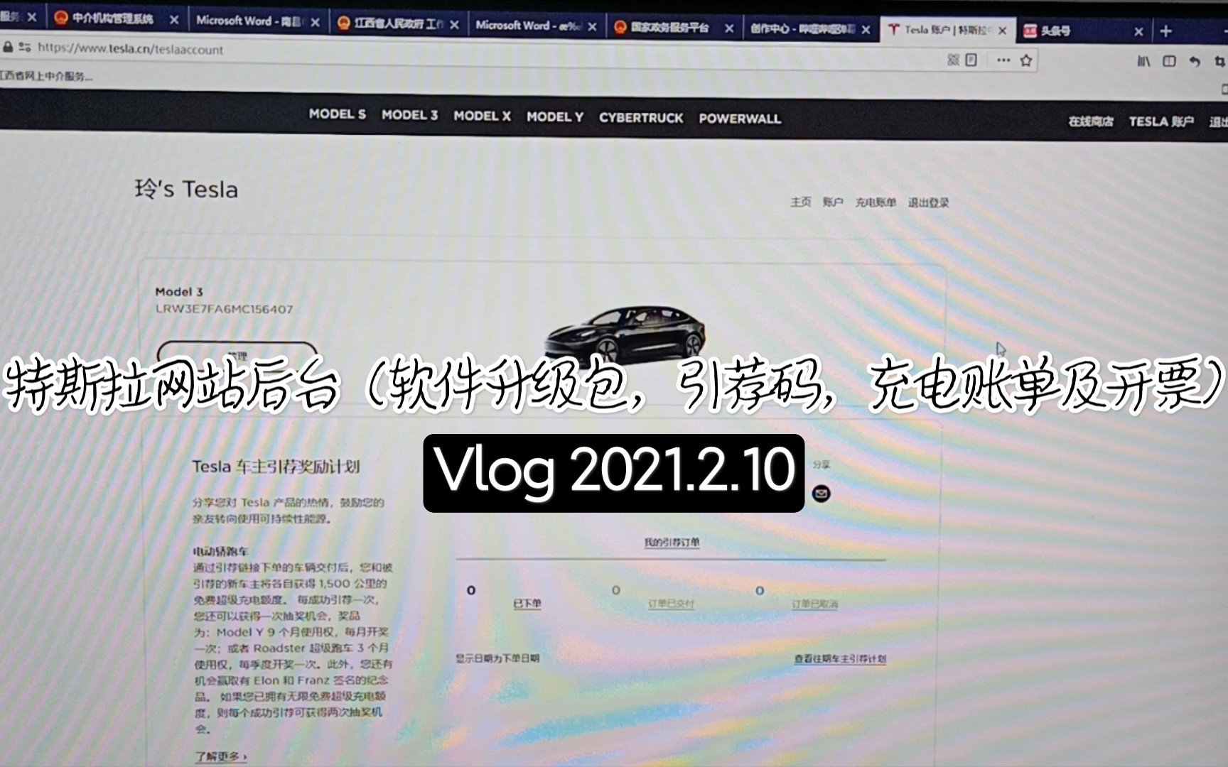 特斯拉网站后台功能介绍(软件升级包,引荐码,充电账单及开票)哔哩哔哩bilibili