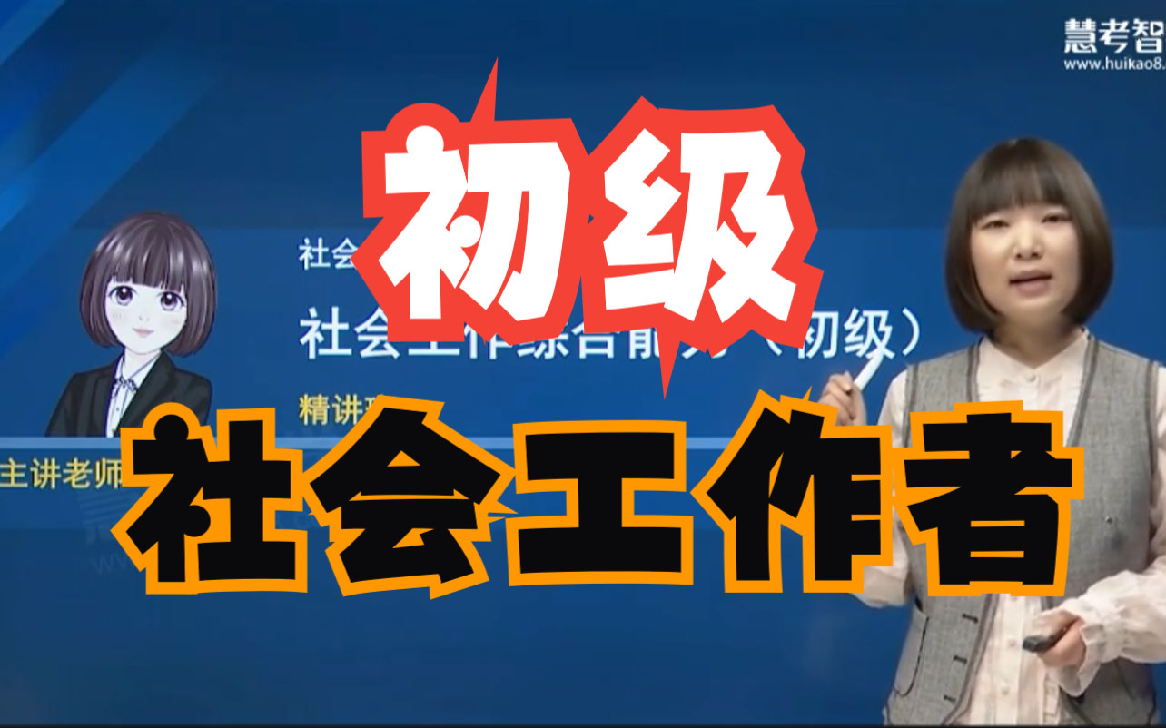 [图]2023年初级社会工作者（初级工作综合能力+初级社会工作实务）