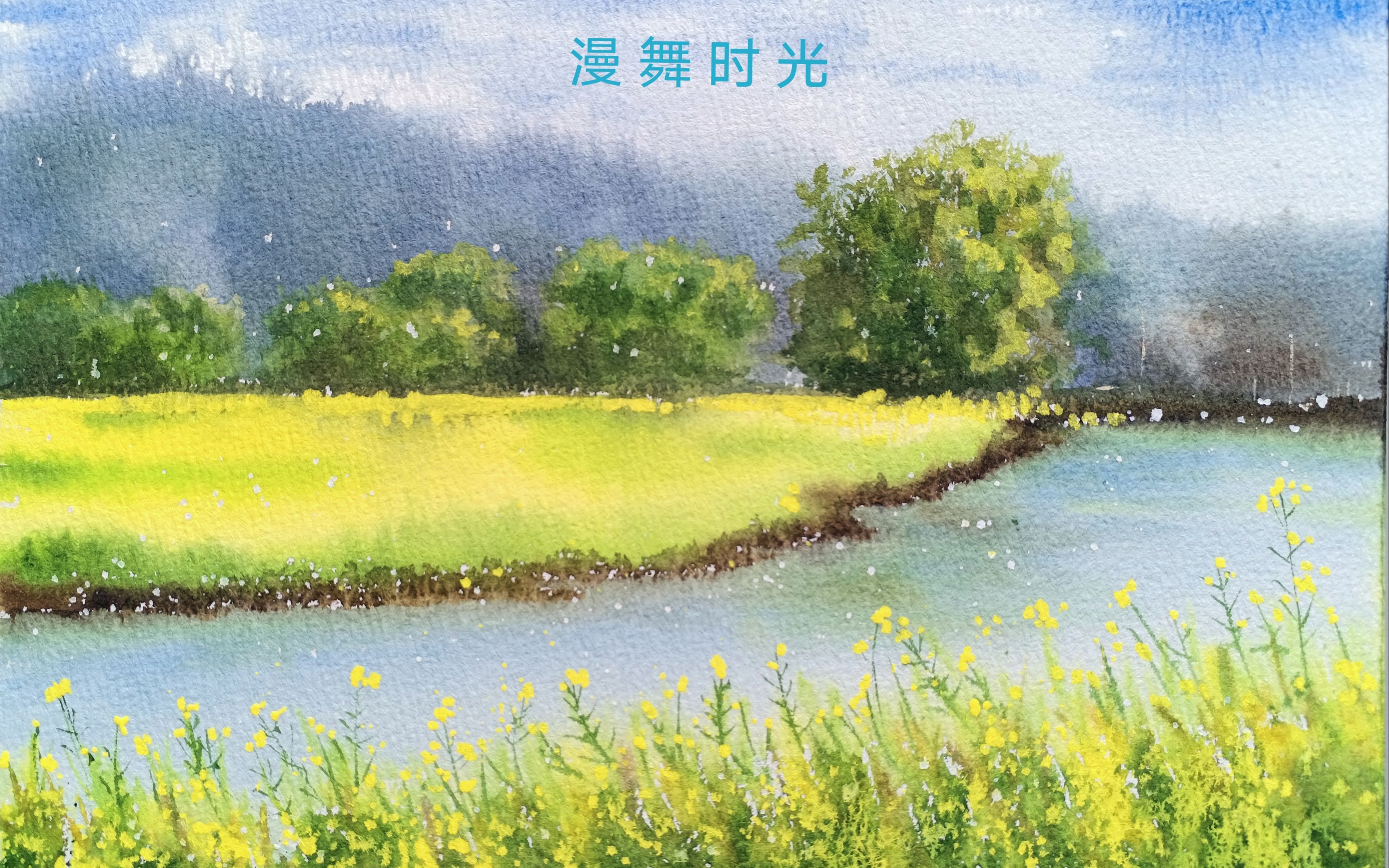 7 油菜花主题|语音讲解|漫舞水彩_哔哩哔哩 (゜-゜)つロ 干杯~-bili