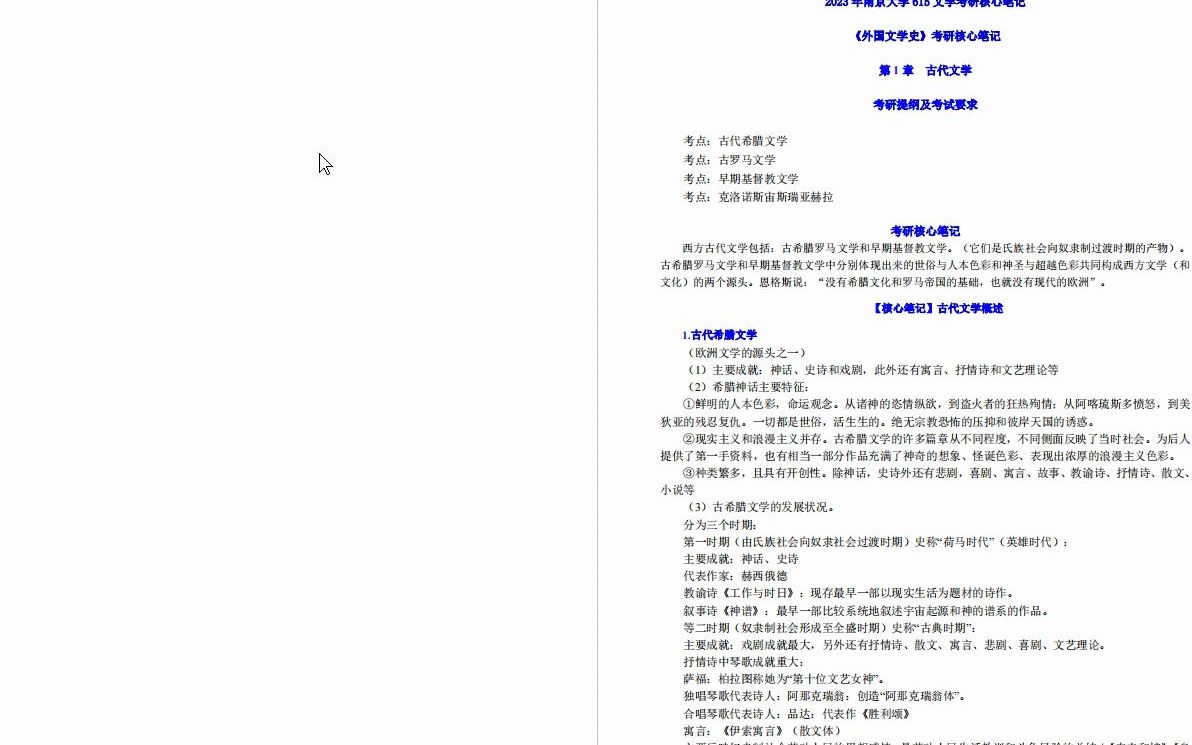 [图]【电子书】2023年南京大学615文学（含文艺理论、中国古代文学、中国现当代文学、外国文学）考研精品资料-【第2册，共2册】