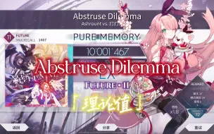 Télécharger la video: 【Arcaea/爆发力终极考验】Abstruse Dilemma [FTR 11] 理论值