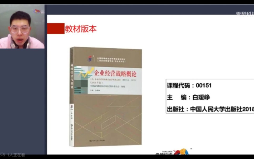 [图]23年自考企业经营战略00151【有全套精讲串讲课件笔记密训真题】自考工商管理 男老师