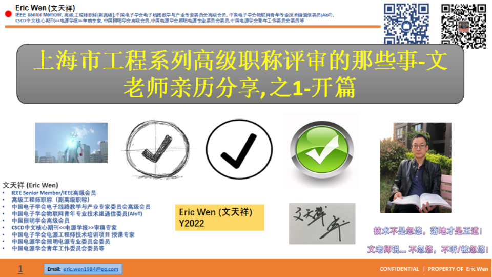 工程师职称评审的那些事,之1, 文老师亲历分享...上海市职称评审哔哩哔哩bilibili