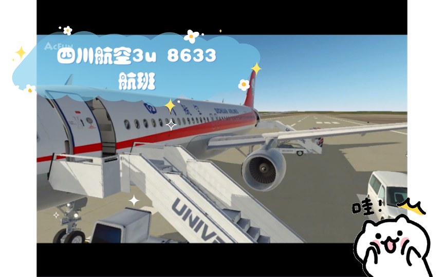 四川航空8633怎么画图片