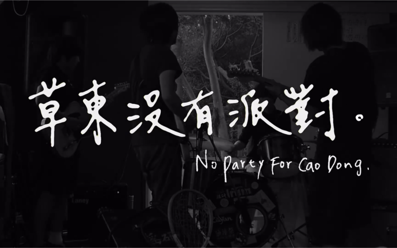 草东没有派对live宣传 milano