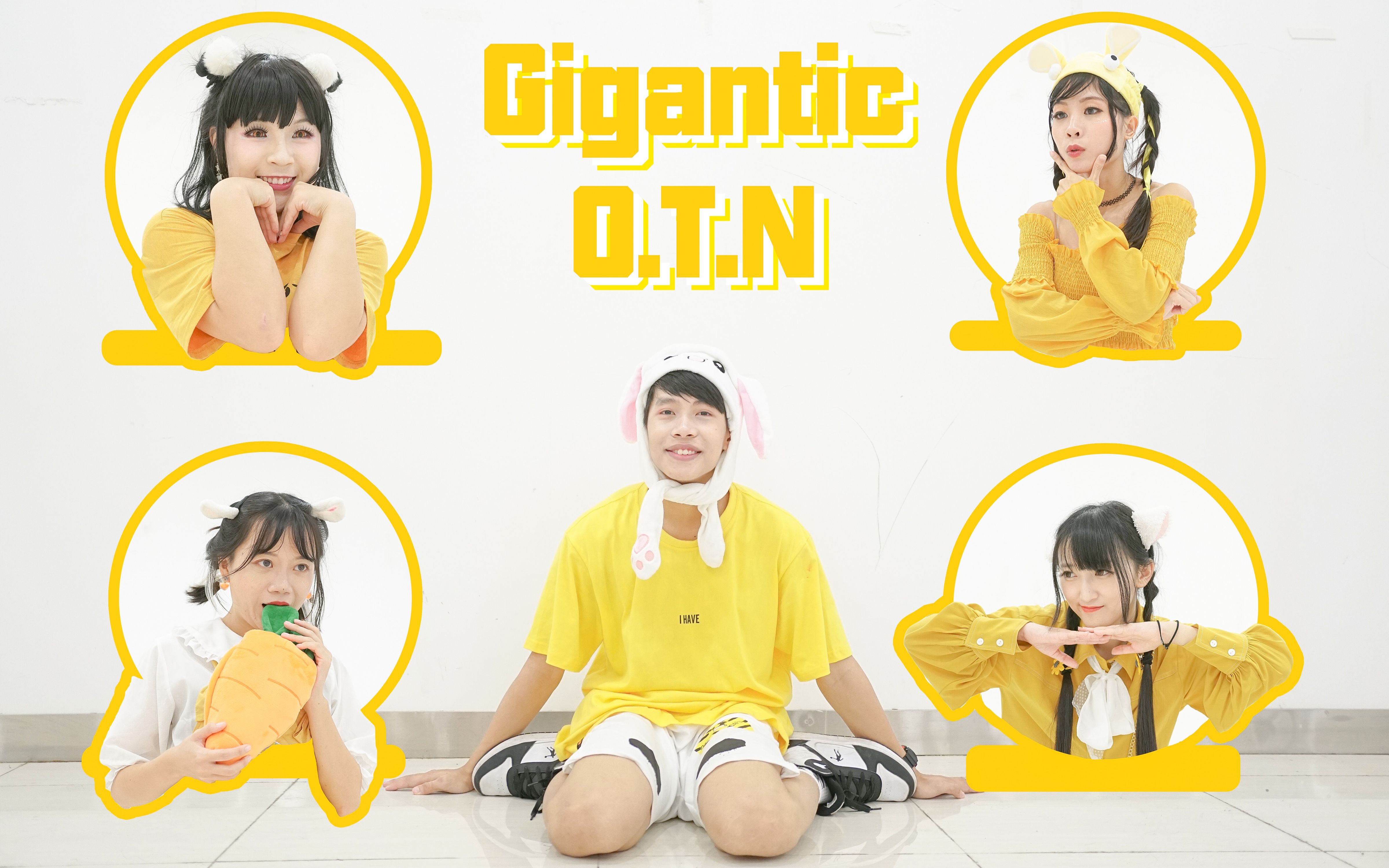 [图]【Shero】✿Gigantic O.T.N✿#欢脱戏精五人组#