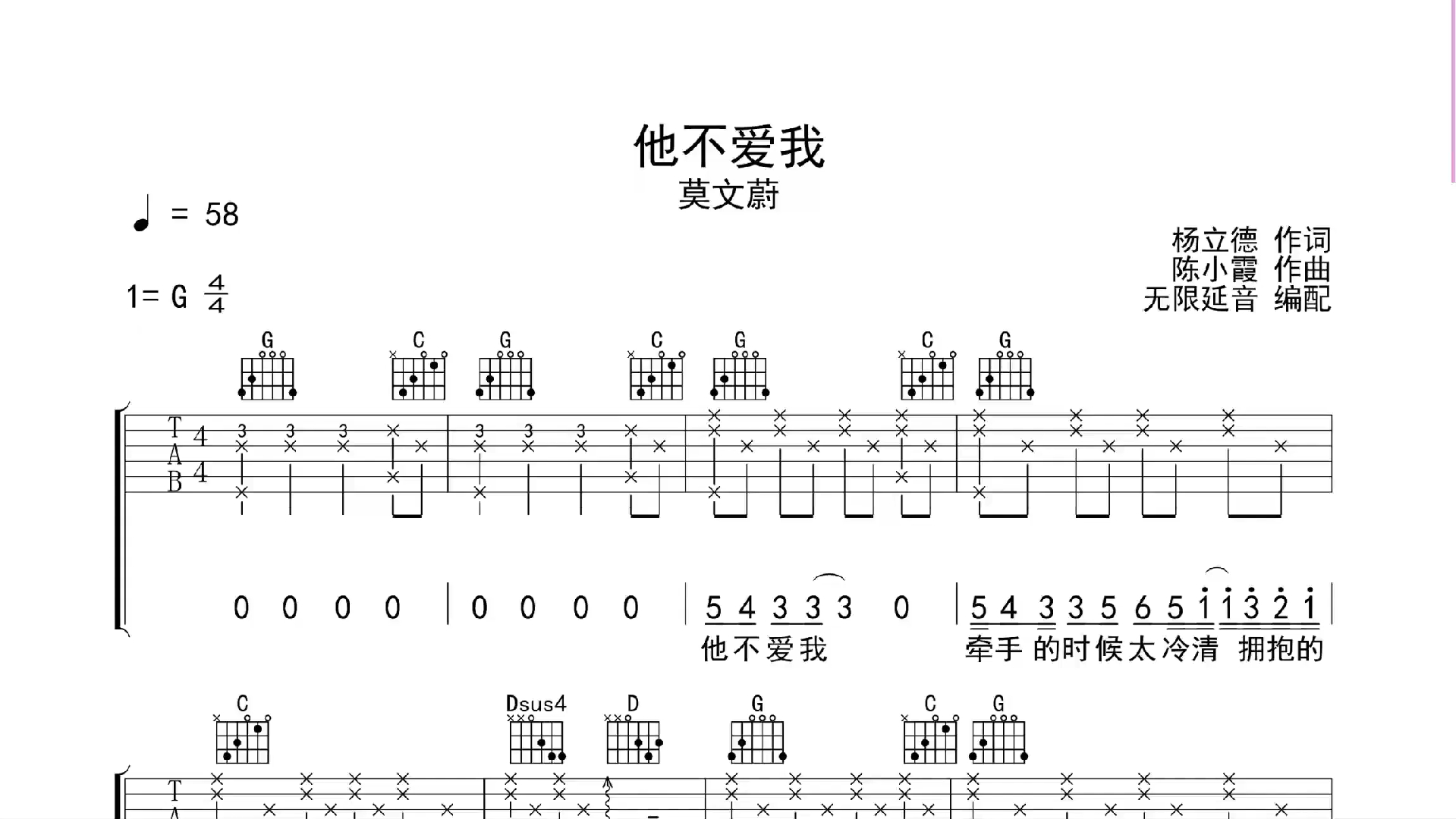 他不爱我吉他谱男生版图片