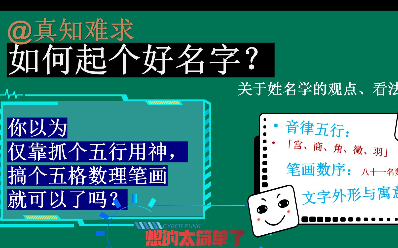 起名字要注意什么?好名字都包含哪些要考虑的方面?姓名学的渊源.哔哩哔哩bilibili