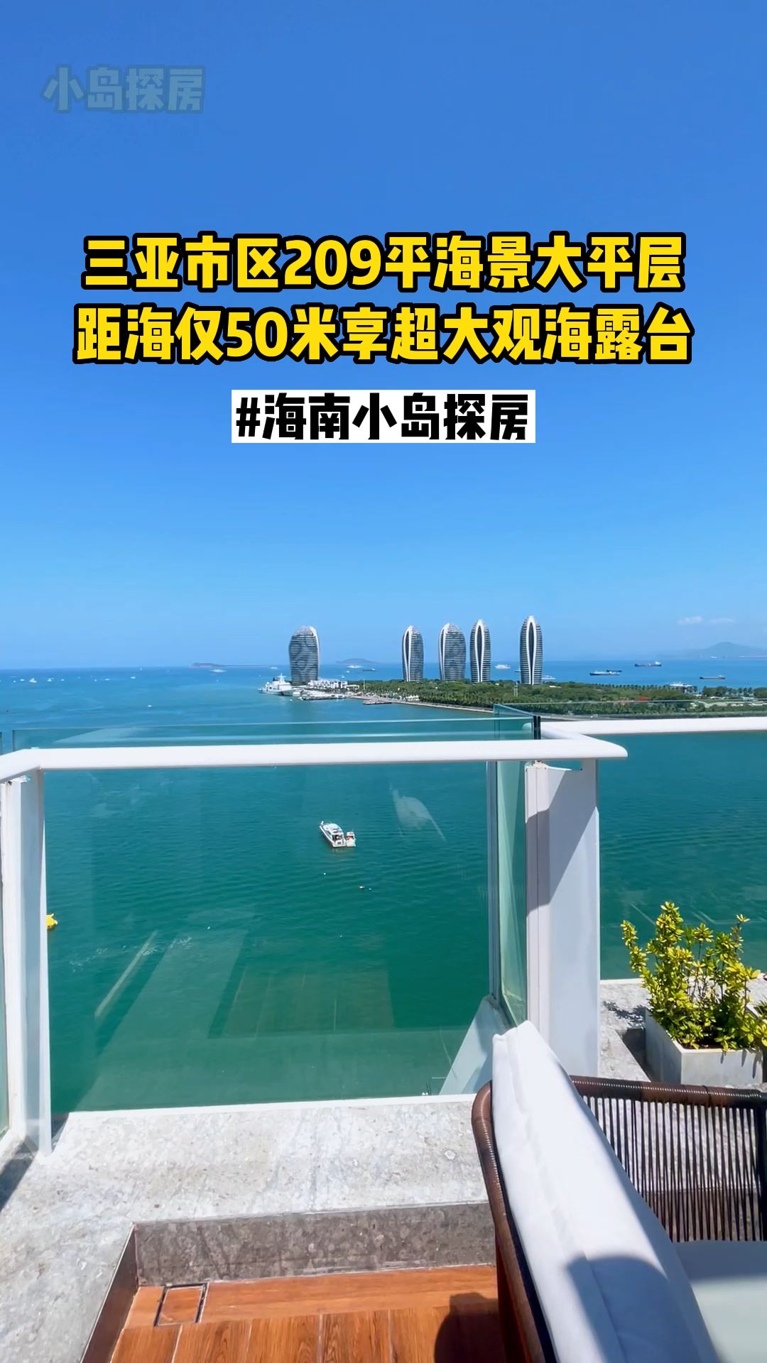 三亚市区209平海景大平层 距海仅50米享超大观海露台哔哩哔哩bilibili