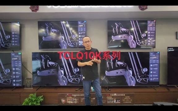 TCL电视网红爆品Q10K系列,线下买更划算,参加上海市节能补贴大家快冲tcl电视推荐 好物推荐 tcl 电视机怎么选 上海市政府补贴哔哩哔哩bilibili