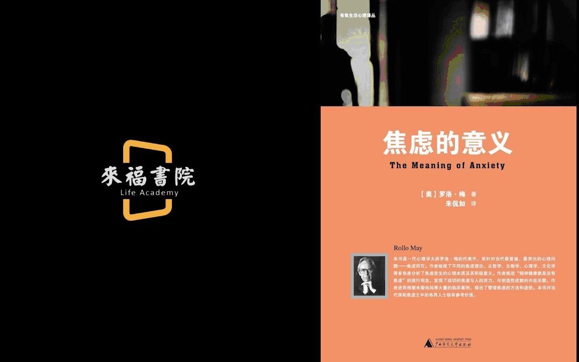 [图]《焦虑的意义》：从哲学、生物学、心理学、文化学等多角度分析了焦虑发生的心理本质及其积极意义