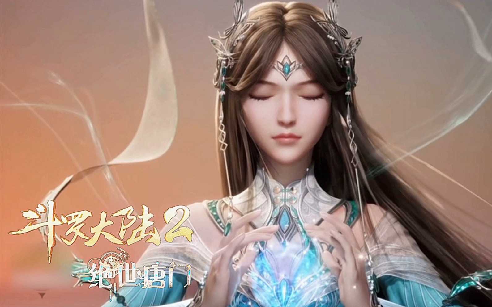 斗罗大陆2—绝世唐门震撼来袭