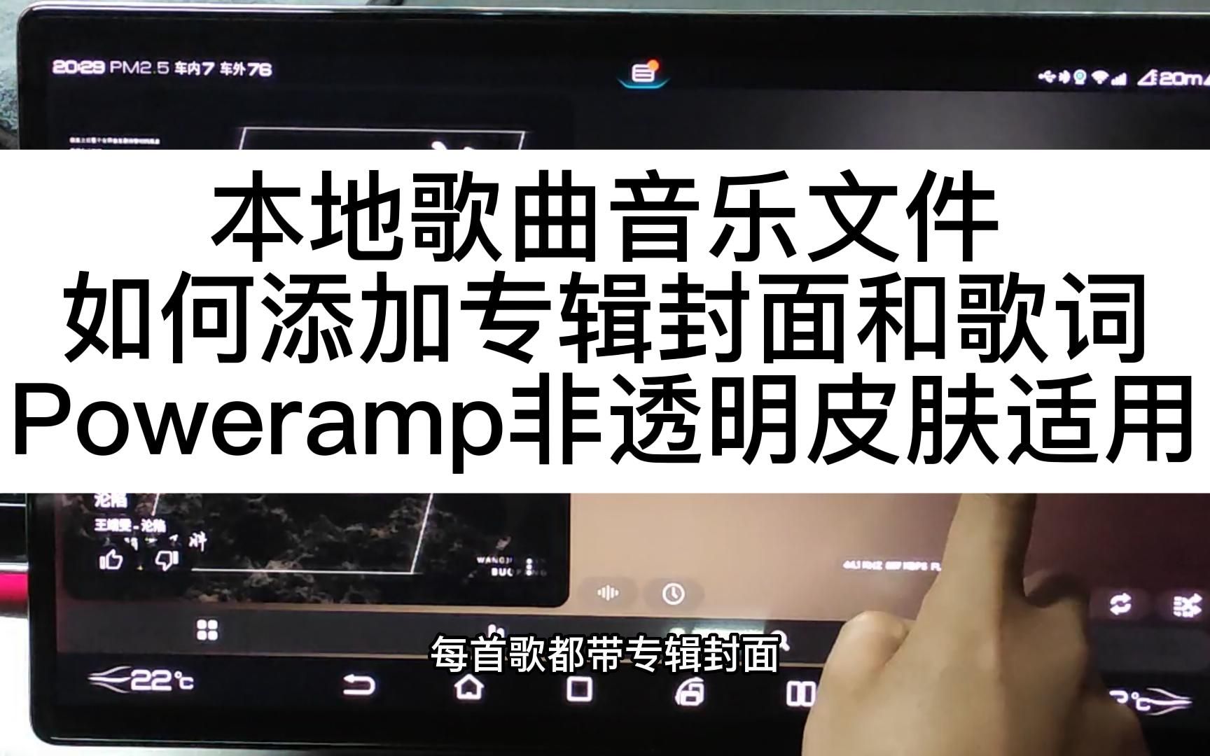 本地歌曲音乐文件如何添加专辑封面和歌词Poweramp非透明皮肤适用哔哩哔哩bilibili