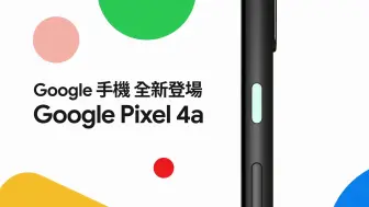 Télécharger la video: Google Pixel 4a 全新上市 （中国台湾地区 Google Pixel 4a 宣传片）