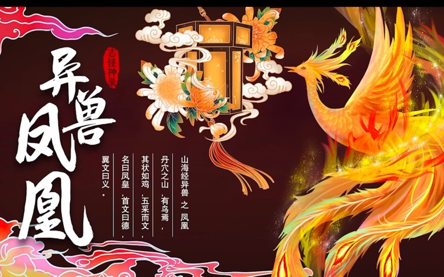 中国神话ppt模板