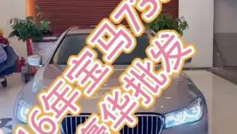 16款宝马七系