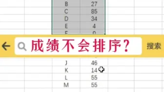 Video herunterladen: 成绩排序怎么做？