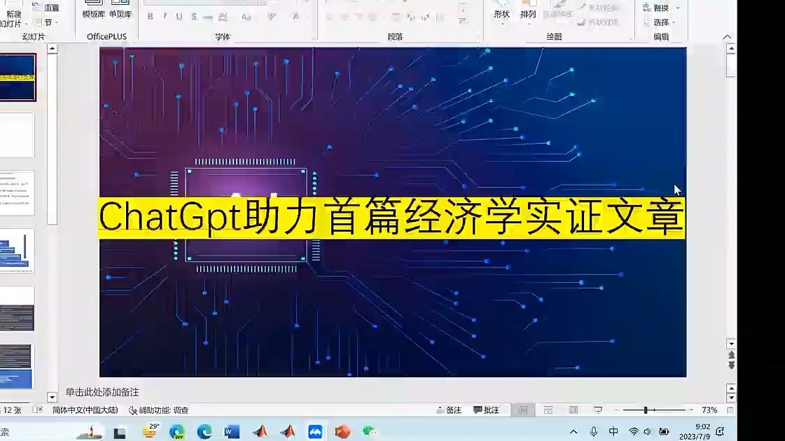 GPT助力第一篇经济学实证论文课哔哩哔哩bilibili