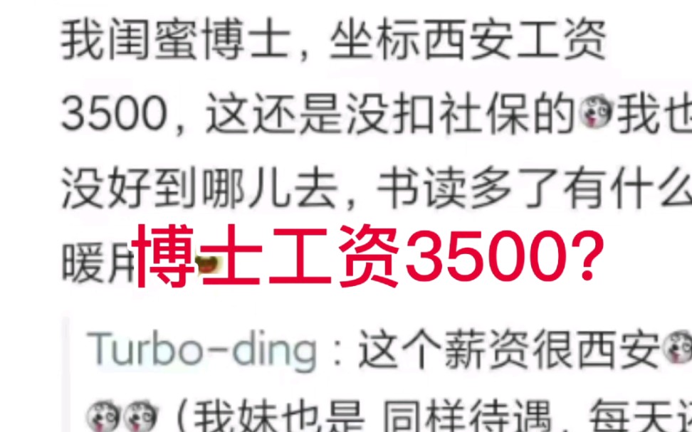 博士工资3500?专科生该怎么办?哔哩哔哩bilibili