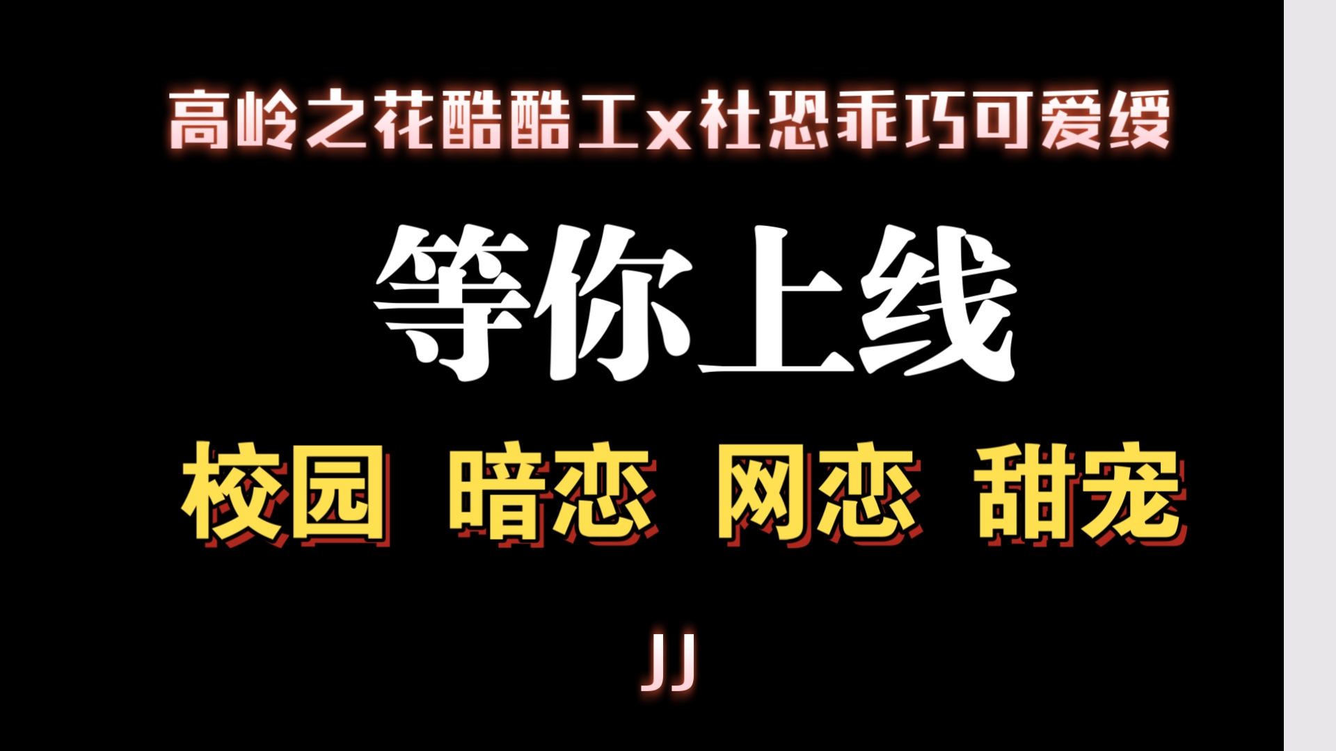 【耽推】你本就无需追逐月亮,因为它会奔赴你而来.《等你上线》作者:熬夜注定秃头哔哩哔哩bilibili