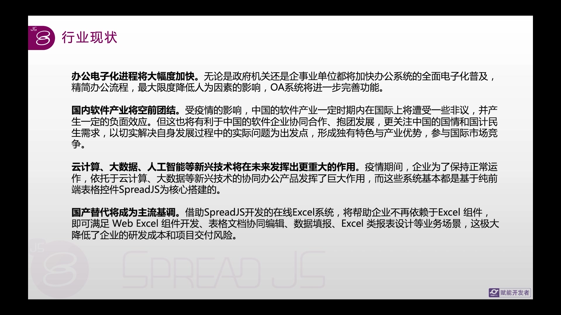 推动自主可控的国产办公信息化系统搭建,暨 SpreadJS 表格组件入门哔哩哔哩bilibili