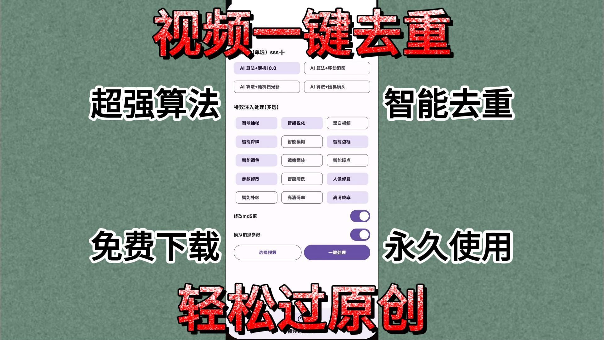 自媒体人必备 视频一键去重神器 安卓手机版 免费下载 永久使用哔哩哔哩bilibili