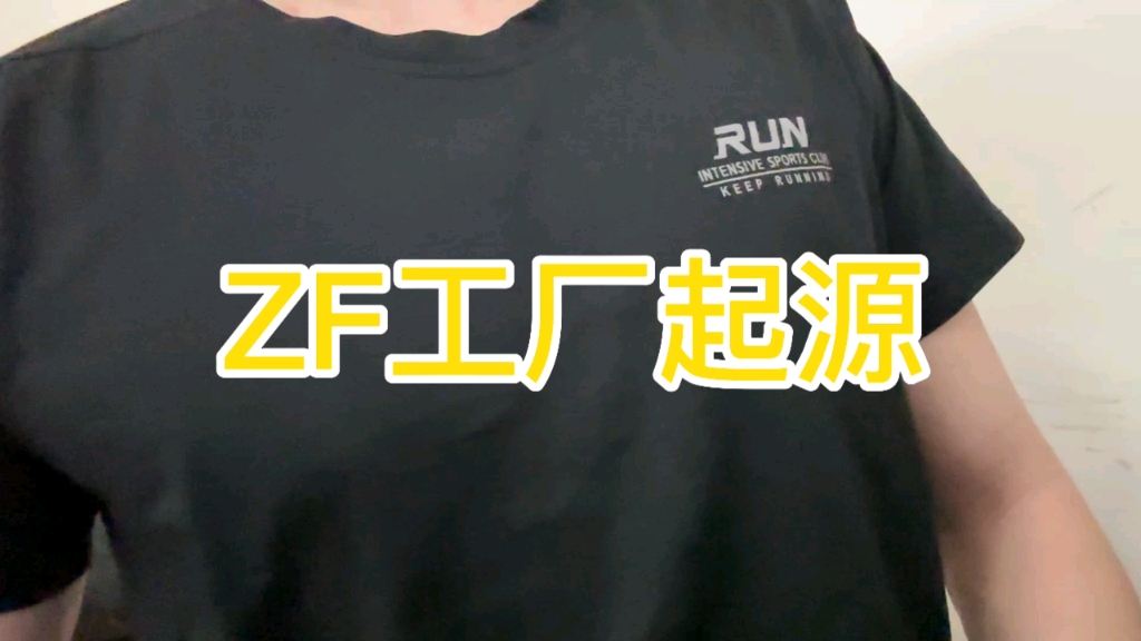 zf工厂的发家史哔哩哔哩bilibili