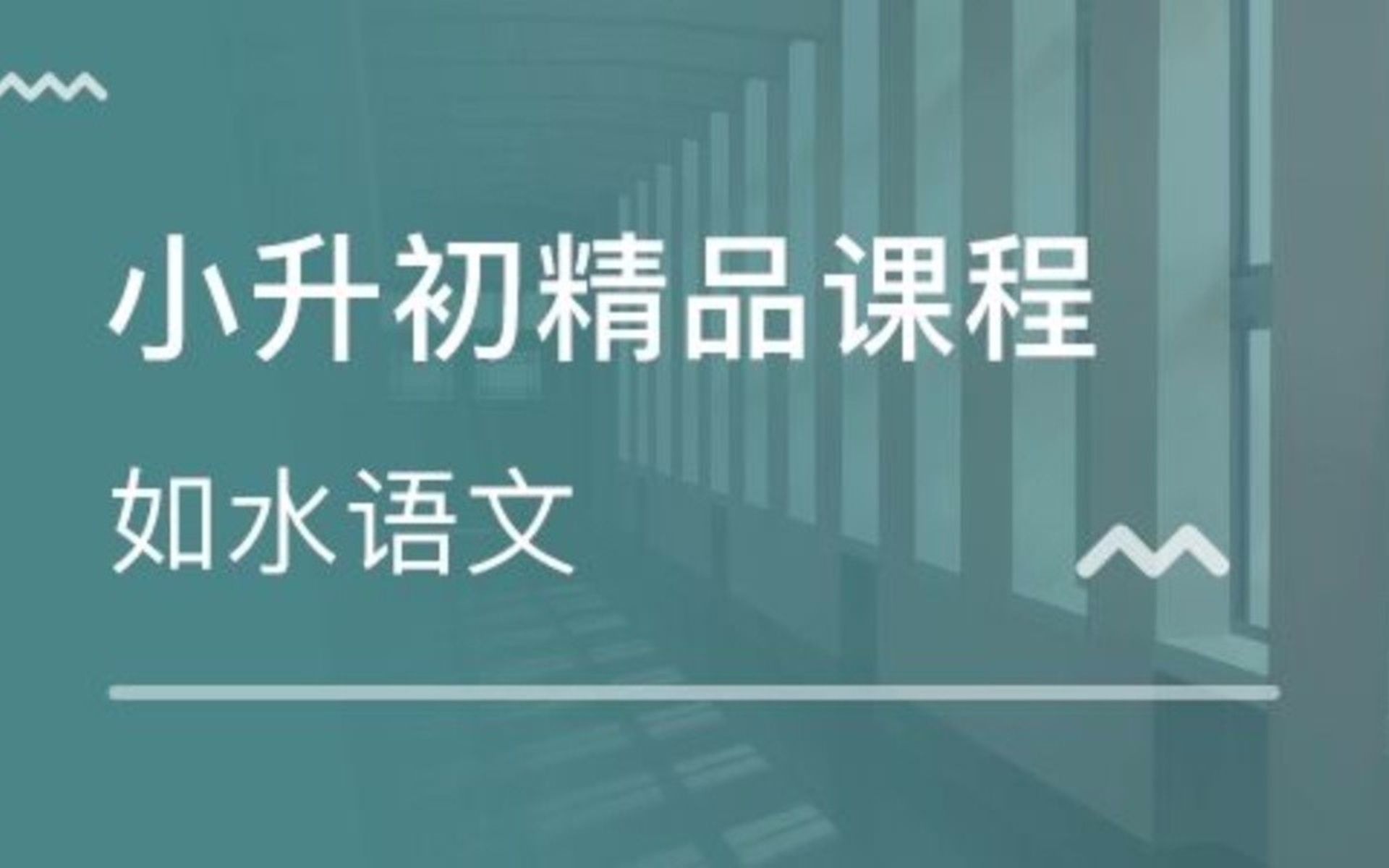 小学四年级语文上册: 古诗三首《夏日绝句》,学会考试不掉分哔哩哔哩bilibili